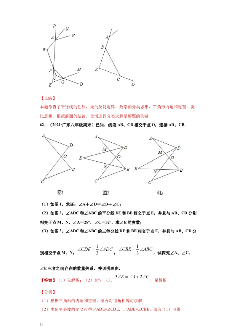 专题02与三角形有关的角重难点专练（解析版）（人教版）_初中数学人教版_8上-初中数学人教版_旧版_06习题试卷_5专项练习_专题（第2套）22份