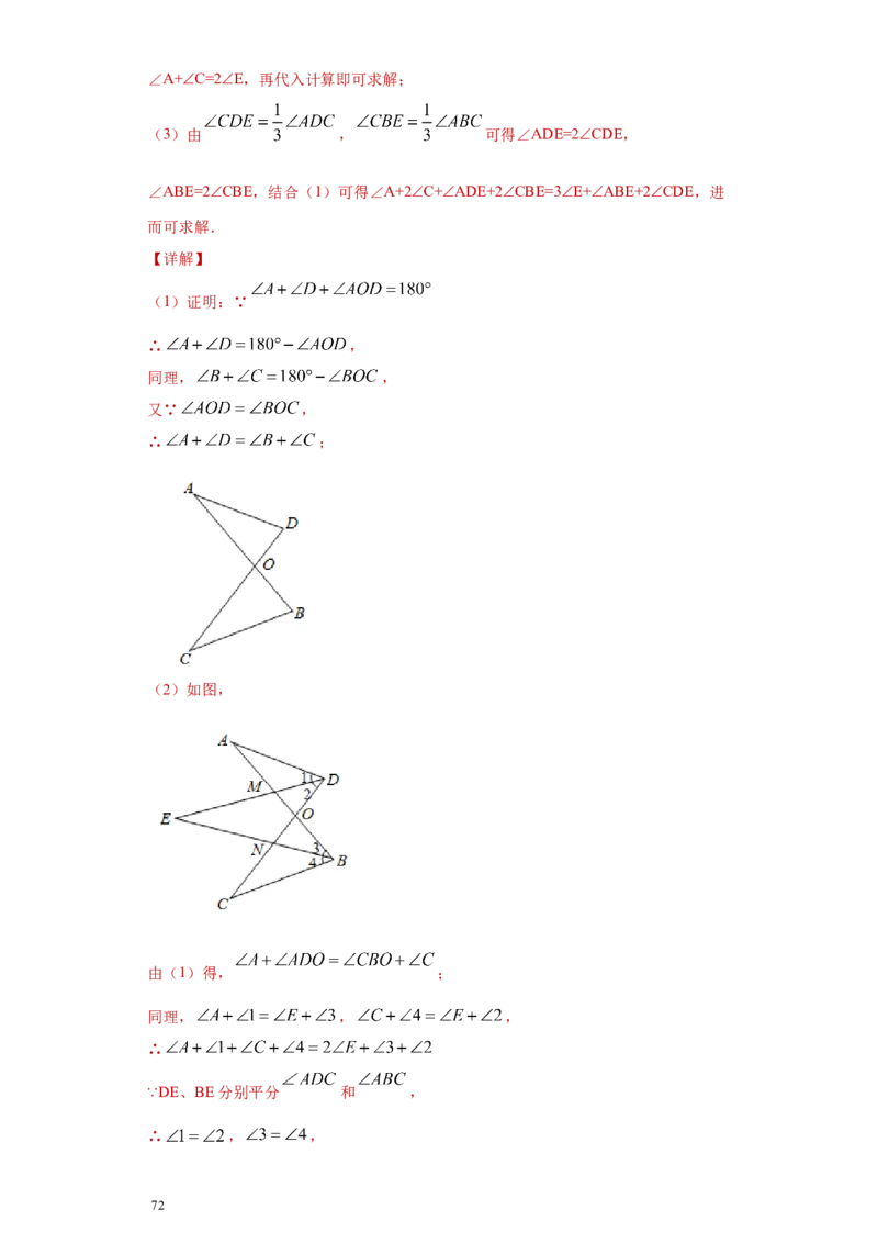 专题02与三角形有关的角重难点专练（解析版）（人教版）_初中数学人教版_8上-初中数学人教版_旧版_06习题试卷_5专项练习_专题（第2套）22份