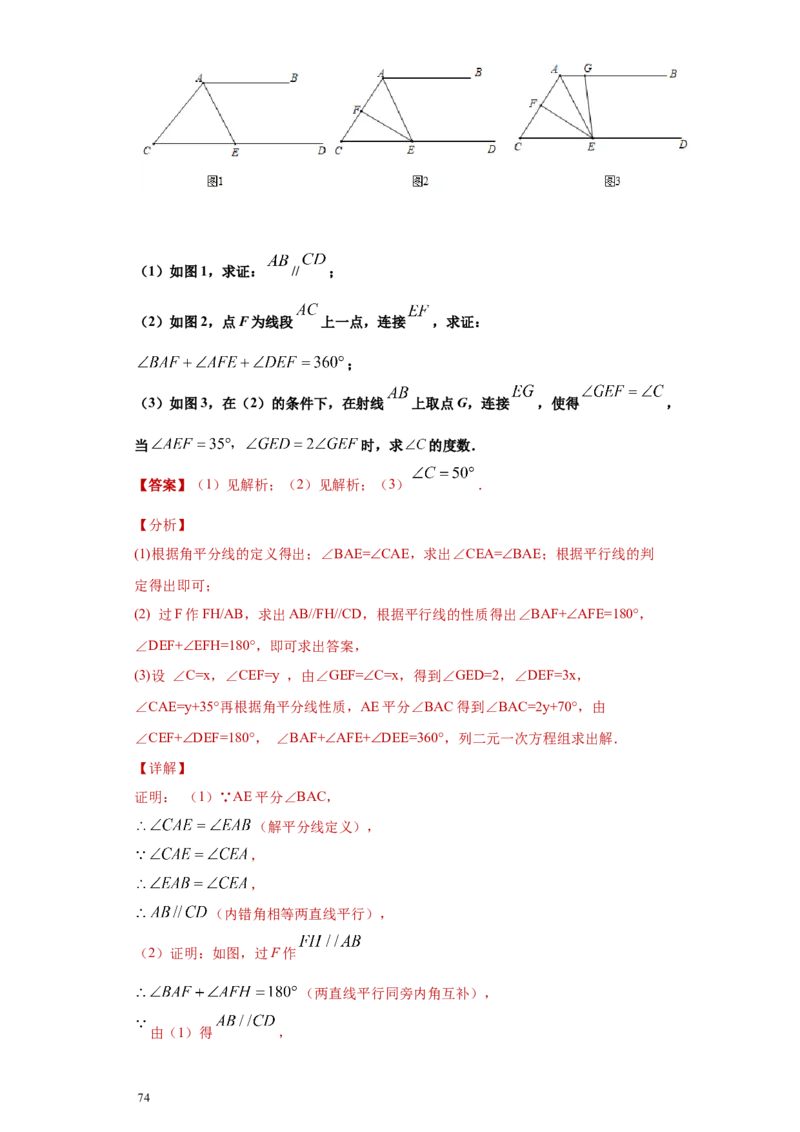 专题02与三角形有关的角重难点专练（解析版）（人教版）_初中数学人教版_8上-初中数学人教版_旧版_06习题试卷_5专项练习_专题（第2套）22份