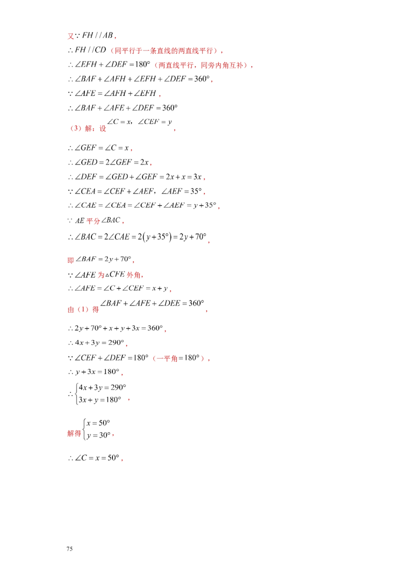 专题02与三角形有关的角重难点专练（解析版）（人教版）_初中数学人教版_8上-初中数学人教版_旧版_06习题试卷_5专项练习_专题（第2套）22份