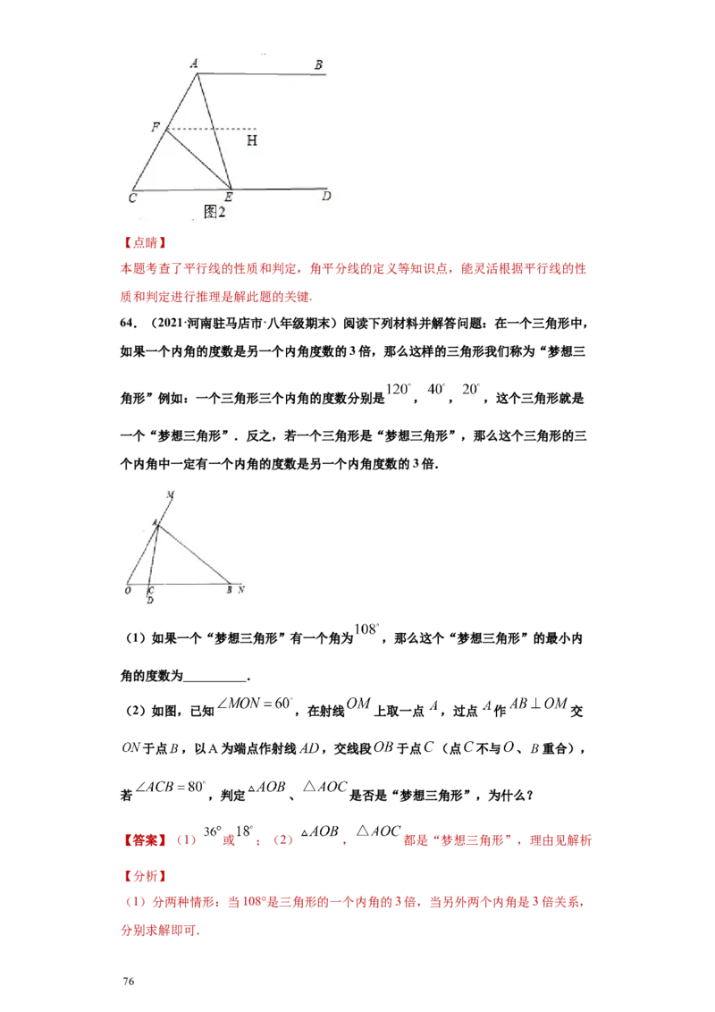 专题02与三角形有关的角重难点专练（解析版）（人教版）_初中数学人教版_8上-初中数学人教版_旧版_06习题试卷_5专项练习_专题（第2套）22份