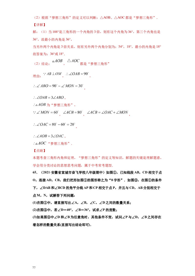 专题02与三角形有关的角重难点专练（解析版）（人教版）_初中数学人教版_8上-初中数学人教版_旧版_06习题试卷_5专项练习_专题（第2套）22份