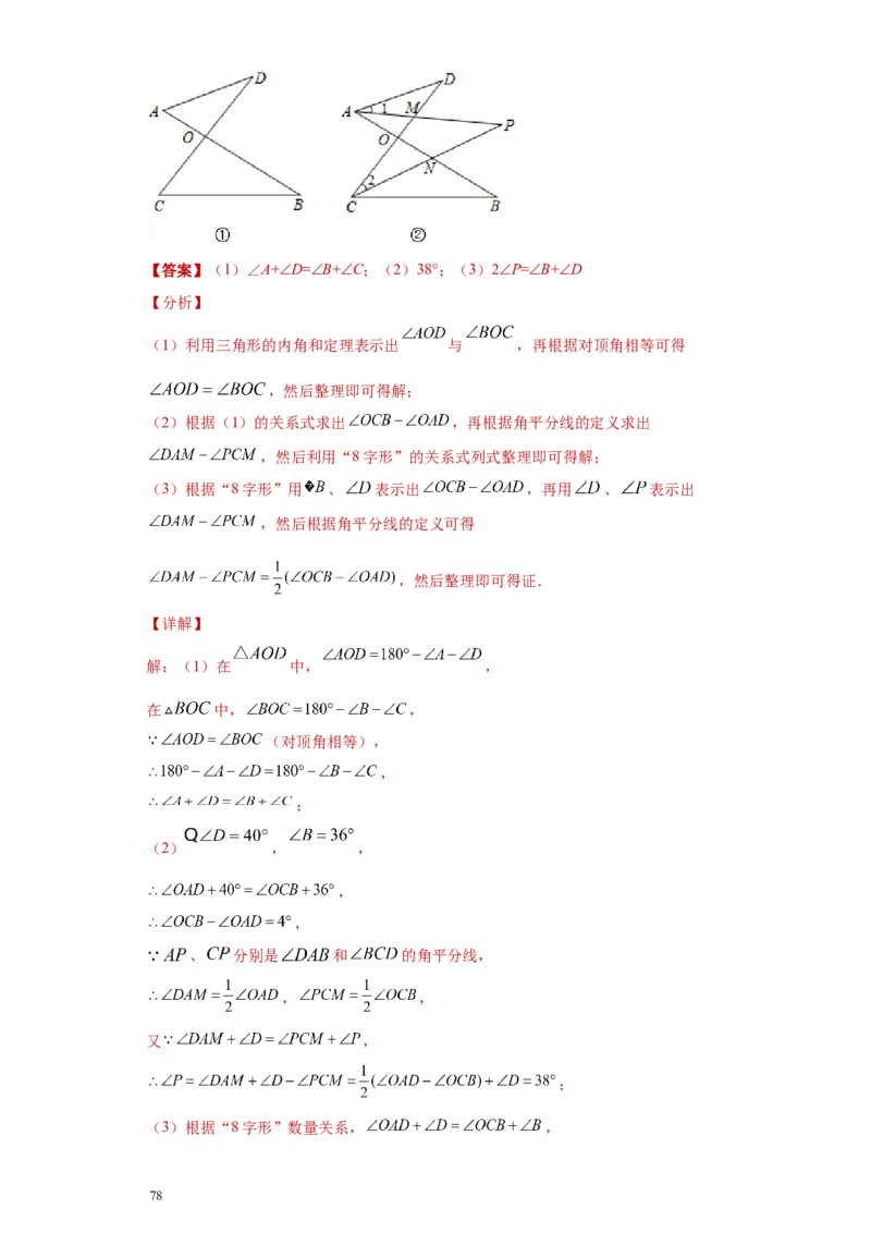 专题02与三角形有关的角重难点专练（解析版）（人教版）_初中数学人教版_8上-初中数学人教版_旧版_06习题试卷_5专项练习_专题（第2套）22份