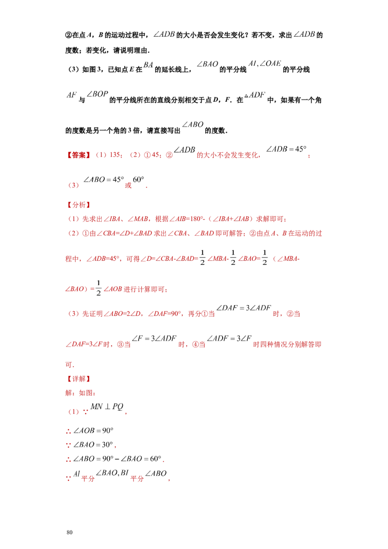 专题02与三角形有关的角重难点专练（解析版）（人教版）_初中数学人教版_8上-初中数学人教版_旧版_06习题试卷_5专项练习_专题（第2套）22份