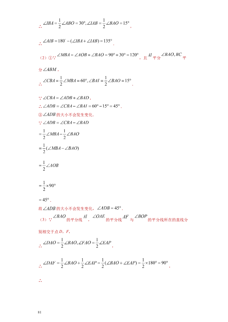 专题02与三角形有关的角重难点专练（解析版）（人教版）_初中数学人教版_8上-初中数学人教版_旧版_06习题试卷_5专项练习_专题（第2套）22份