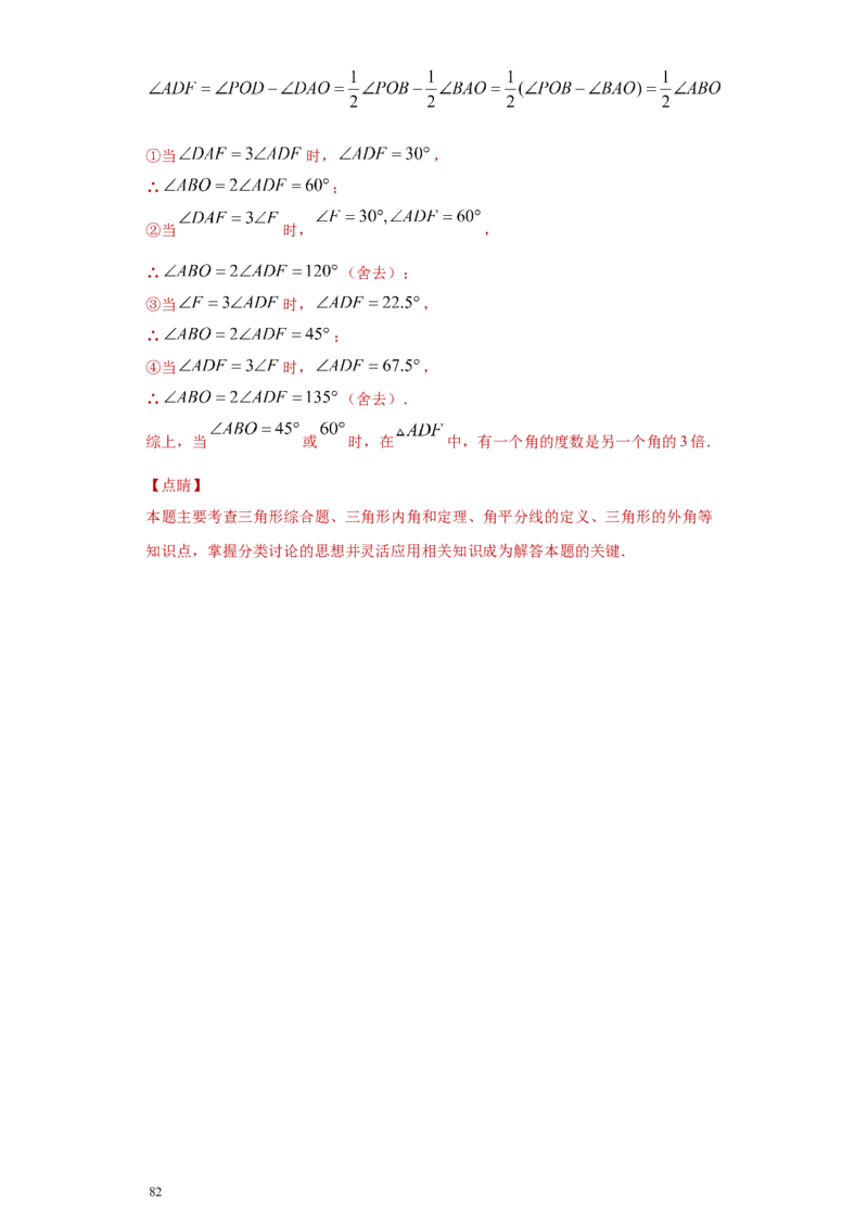 专题02与三角形有关的角重难点专练（解析版）（人教版）_初中数学人教版_8上-初中数学人教版_旧版_06习题试卷_5专项练习_专题（第2套）22份
