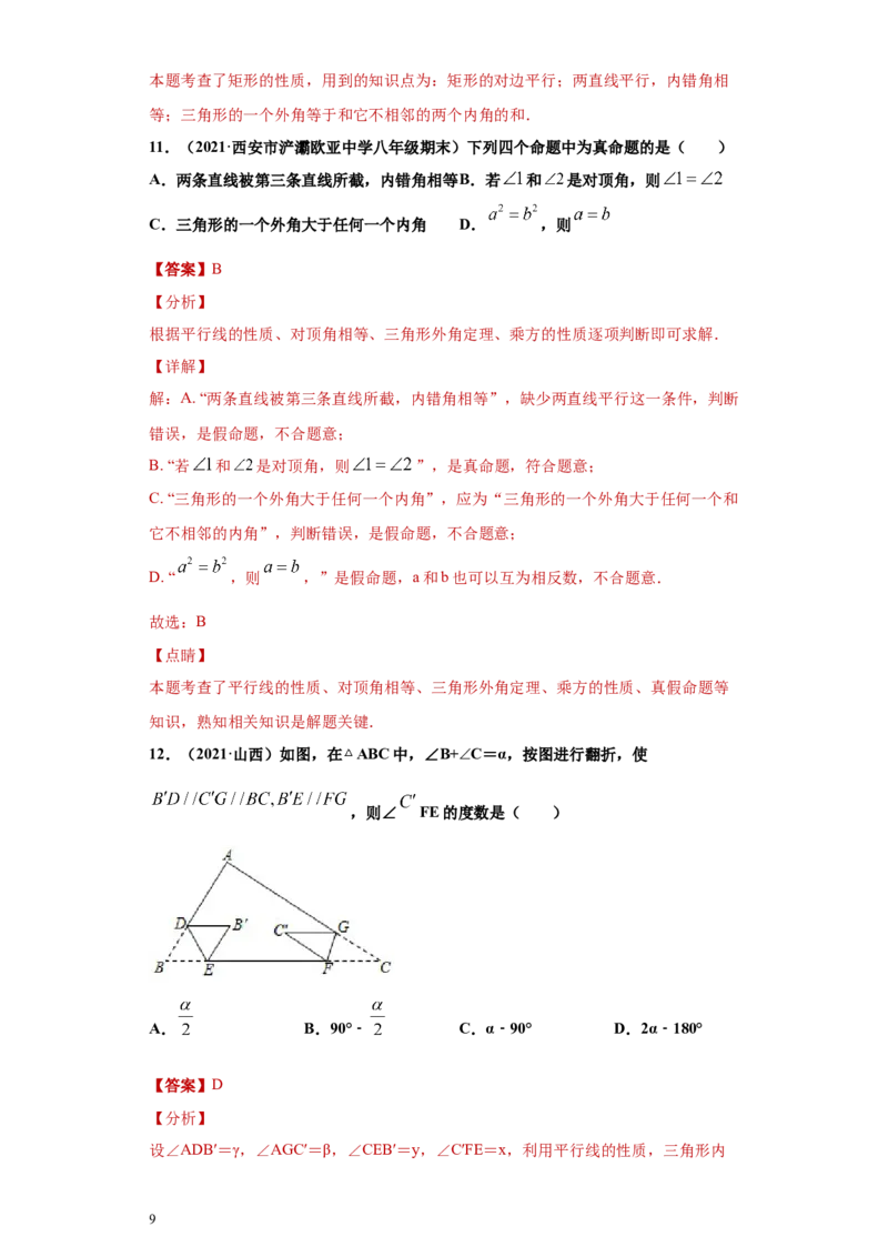 专题02与三角形有关的角重难点专练（解析版）（人教版）_初中数学人教版_8上-初中数学人教版_旧版_06习题试卷_5专项练习_专题（第2套）22份
