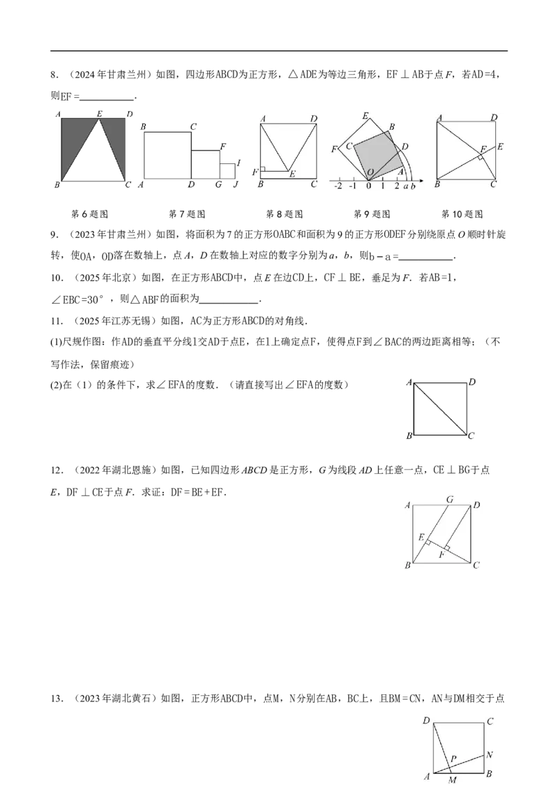 21.3.3正方形（第1课时）（分层作业）原卷版_初中数学人教版_八年级数学下册_保存转存之后查看(1)_2026春季新版-持续更新中_第三套-东方_4分层作业
