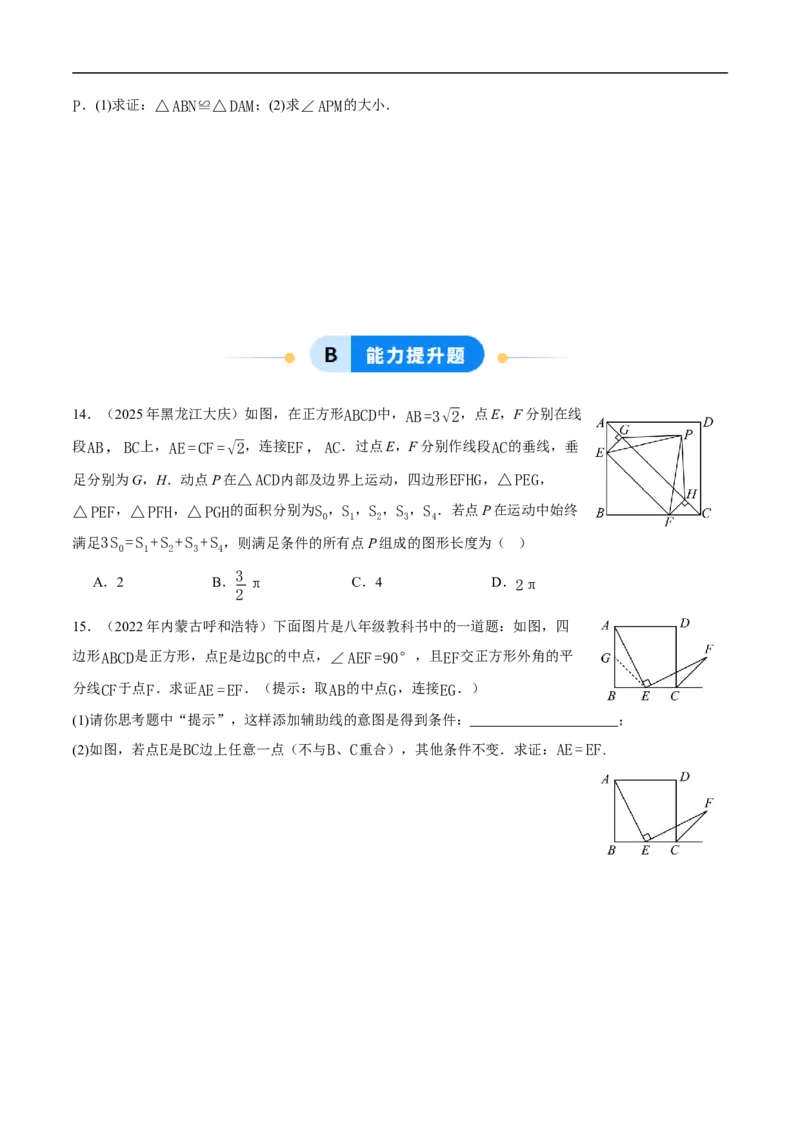 21.3.3正方形（第1课时）（分层作业）原卷版_初中数学人教版_八年级数学下册_保存转存之后查看(1)_2026春季新版-持续更新中_第三套-东方_4分层作业
