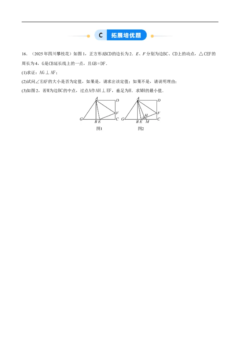 21.3.3正方形（第1课时）（分层作业）原卷版_初中数学人教版_八年级数学下册_保存转存之后查看(1)_2026春季新版-持续更新中_第三套-东方_4分层作业