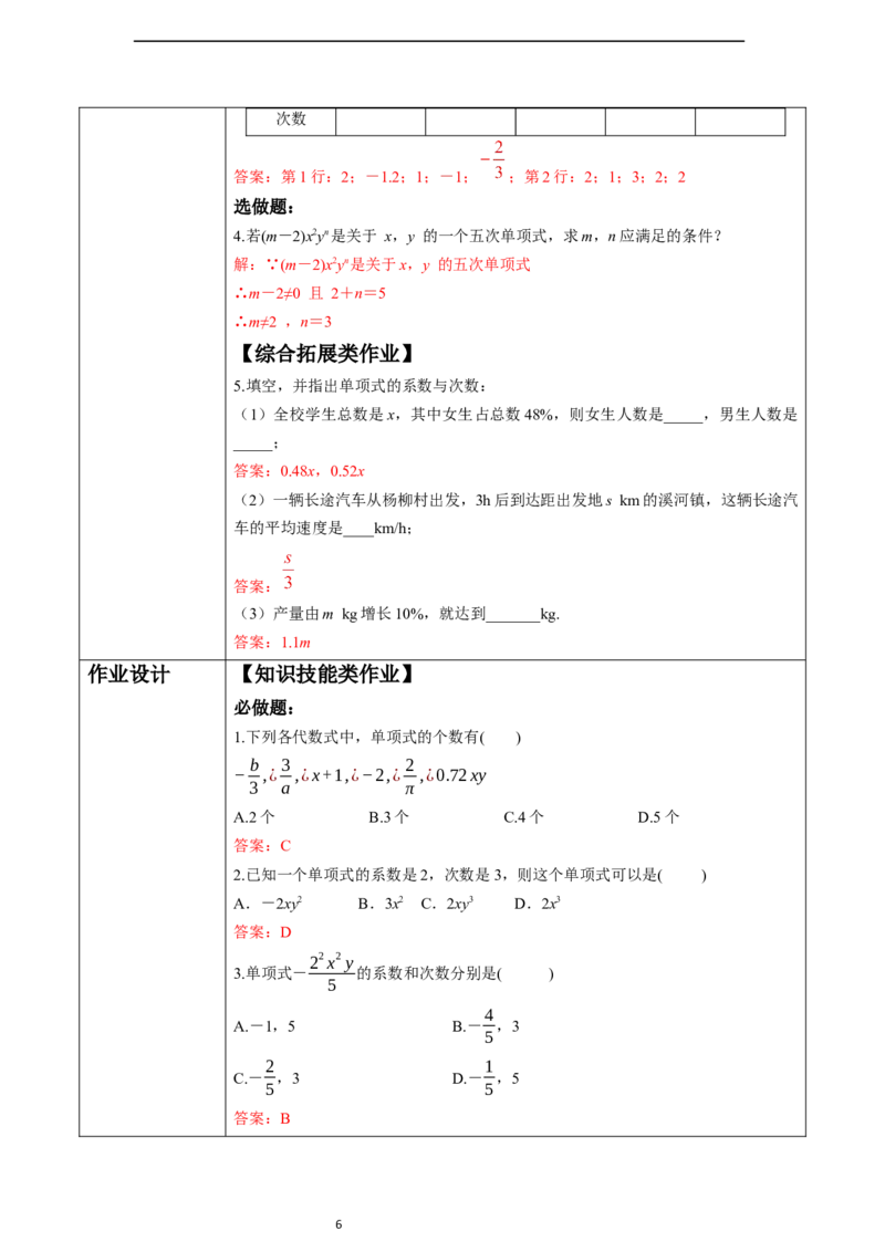 4.1.1单项式-教案_初中数学人教版_7上-初中数学人教版_7上-初中数学人教版（新版）_01课件+教案+练习（大单元设计）_教案