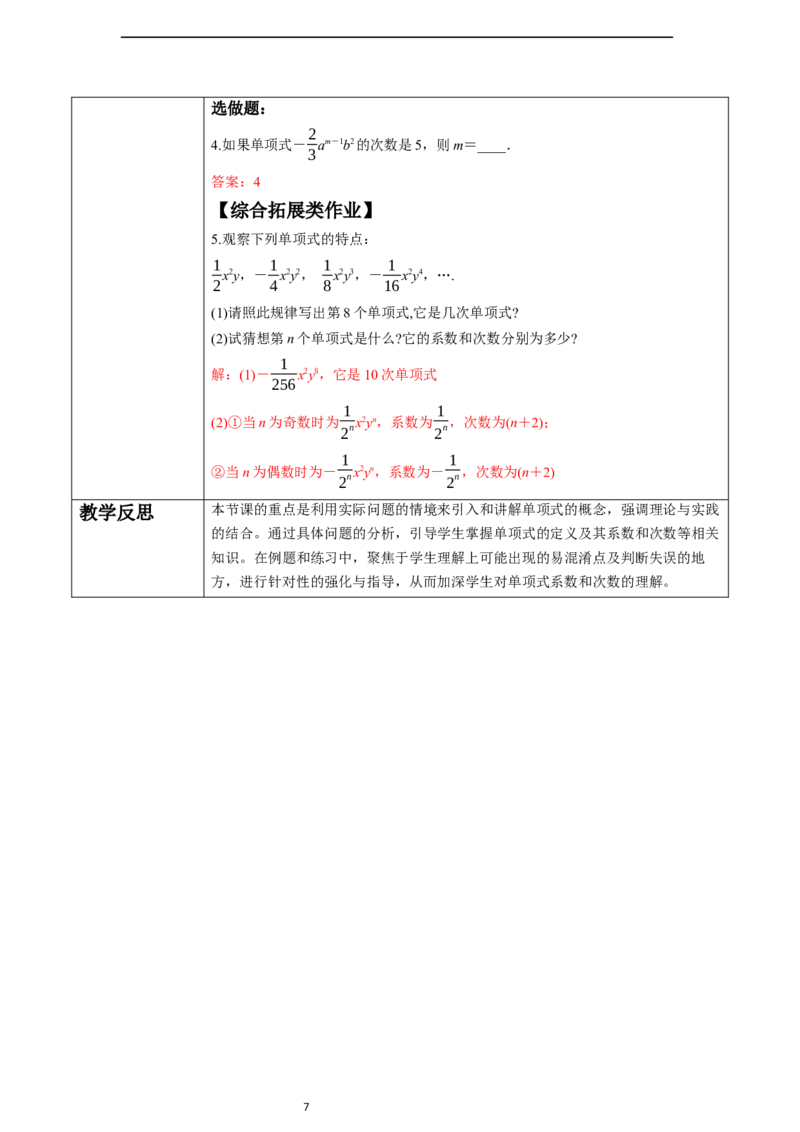 4.1.1单项式-教案_初中数学人教版_7上-初中数学人教版_7上-初中数学人教版（新版）_01课件+教案+练习（大单元设计）_教案