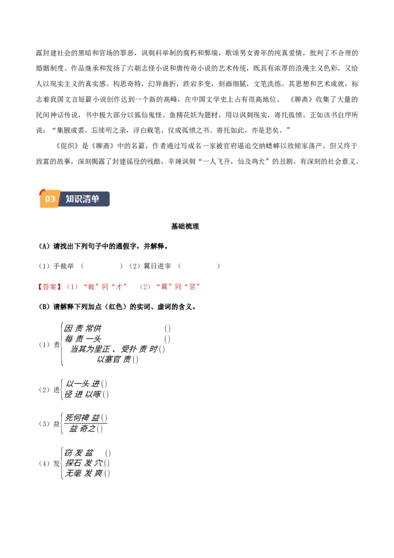 第14.1课促织（教师版）_高语_高中语文_必修下册_同步讲义