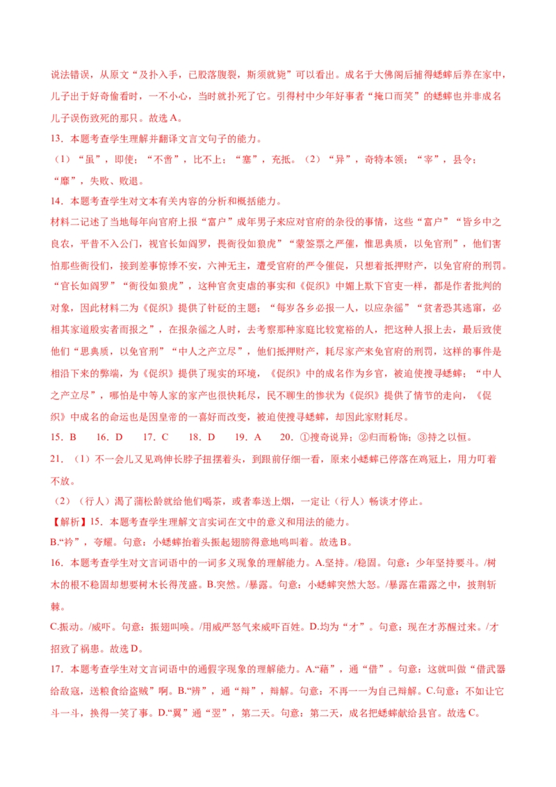 第14.1课促织（教师版）_高语_高中语文_必修下册_同步讲义