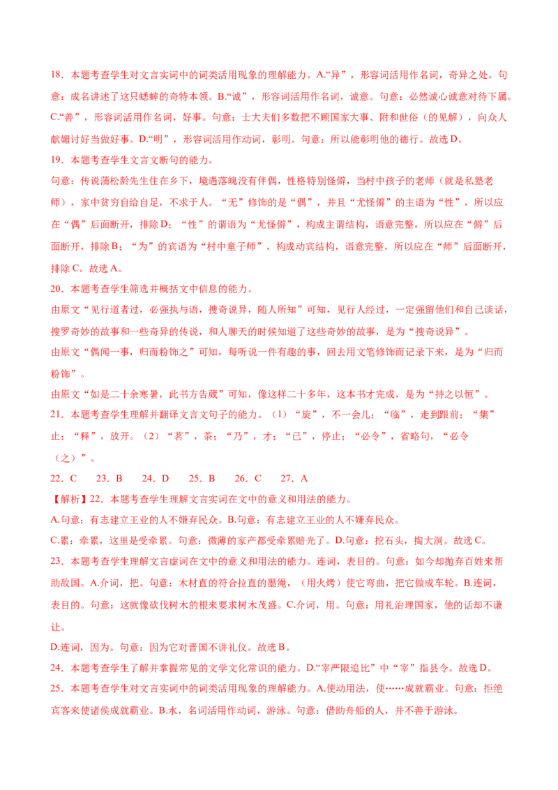 第14.1课促织（教师版）_高语_高中语文_必修下册_同步讲义