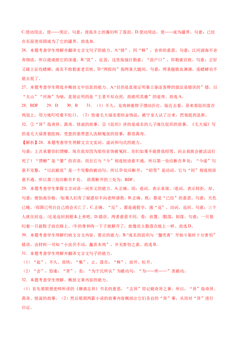 第14.1课促织（教师版）_高语_高中语文_必修下册_同步讲义