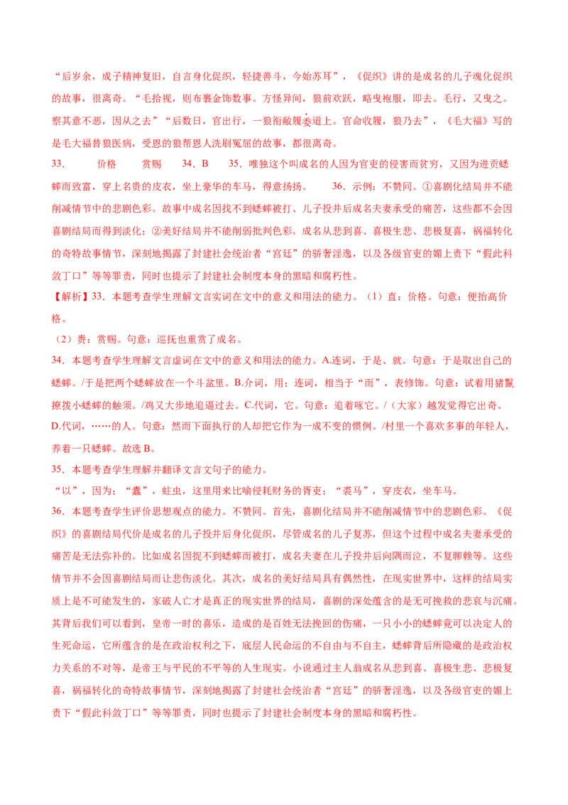 第14.1课促织（教师版）_高语_高中语文_必修下册_同步讲义