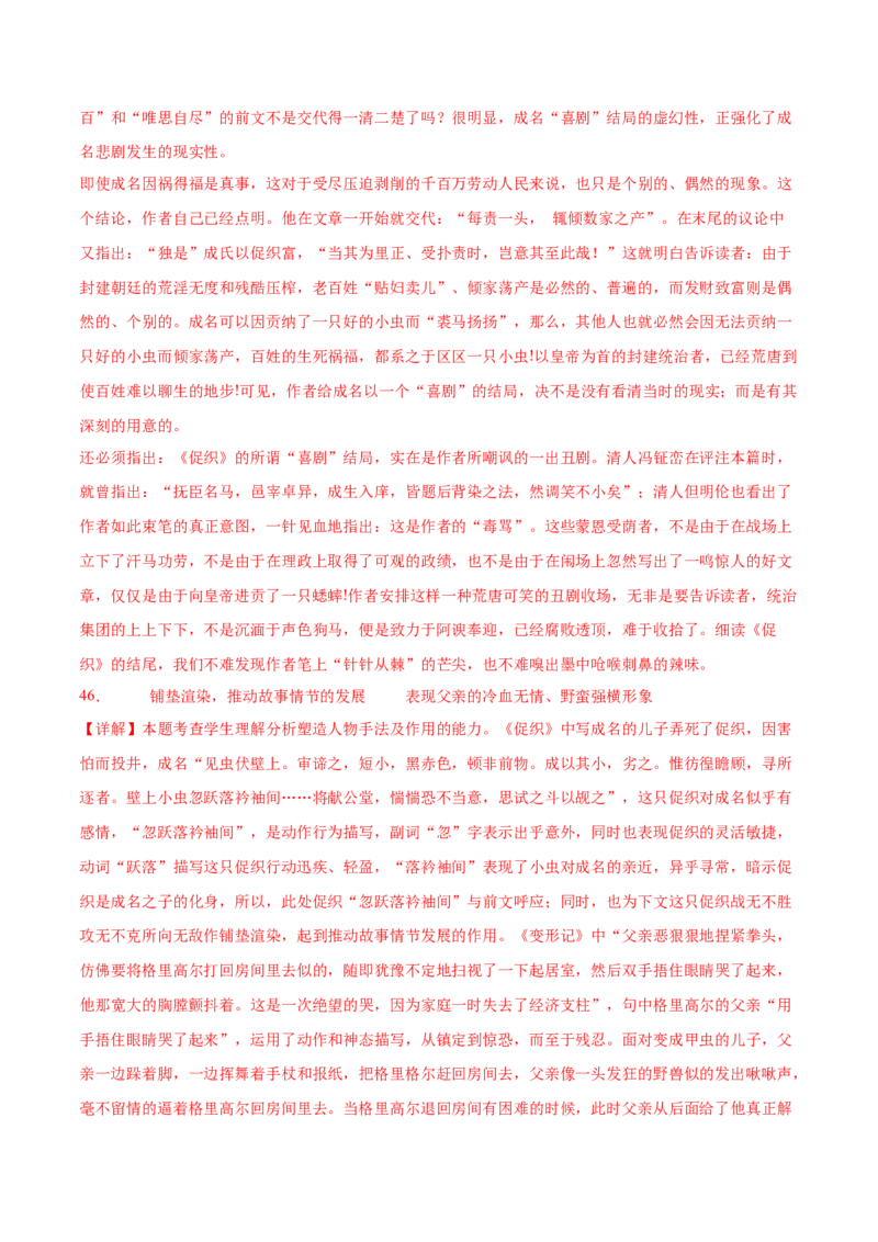 第14.1课促织（教师版）_高语_高中语文_必修下册_同步讲义