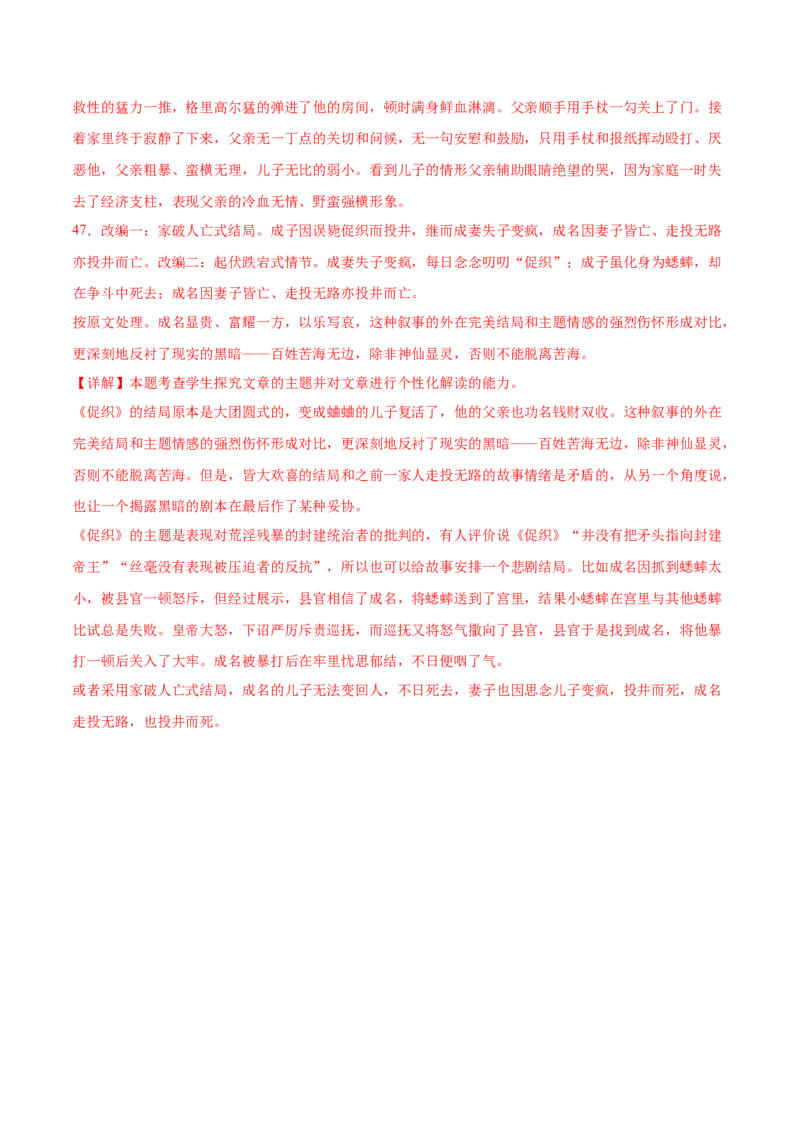 第14.1课促织（教师版）_高语_高中语文_必修下册_同步讲义