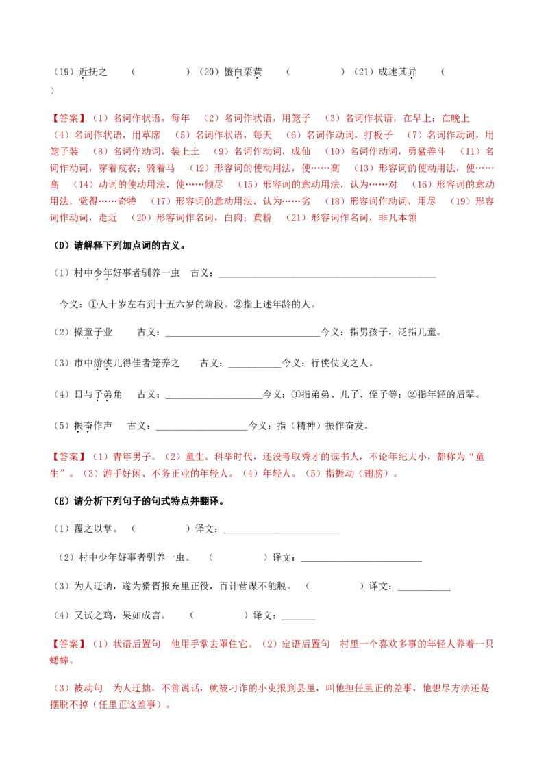 第14.1课促织（教师版）_高语_高中语文_必修下册_同步讲义