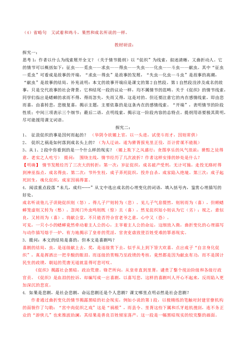 第14.1课促织（教师版）_高语_高中语文_必修下册_同步讲义