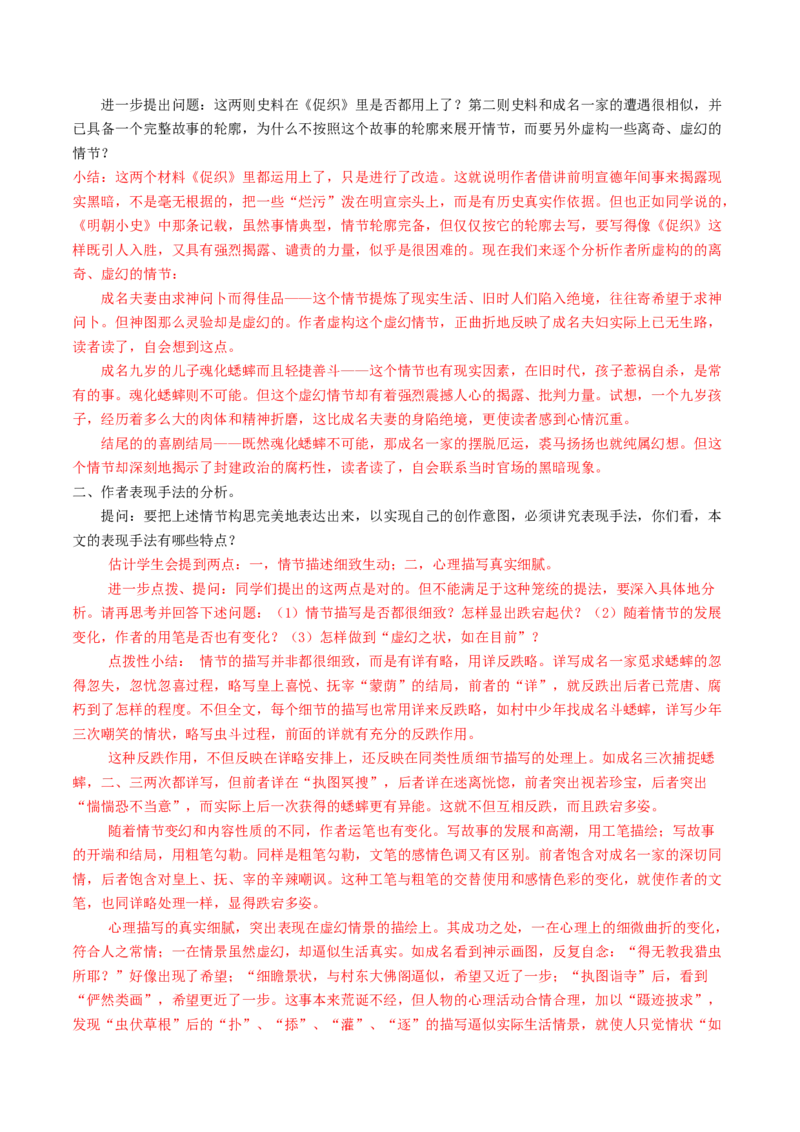 第14.1课促织（教师版）_高语_高中语文_必修下册_同步讲义