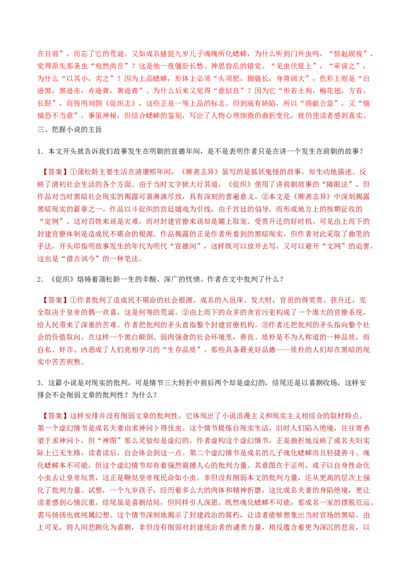 第14.1课促织（教师版）_高语_高中语文_必修下册_同步讲义