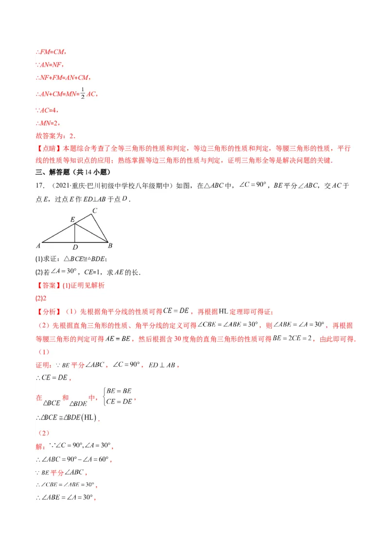 人教版八年级数学上学期期中常考精选30题（教师版）_初中数学_八年级数学上册（人教版）_老课标资料_期中+期末