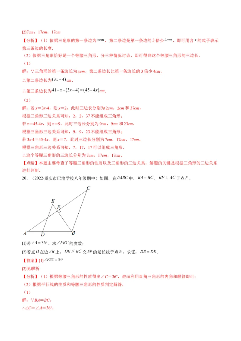 人教版八年级数学上学期期中常考精选30题（教师版）_初中数学_八年级数学上册（人教版）_老课标资料_期中+期末