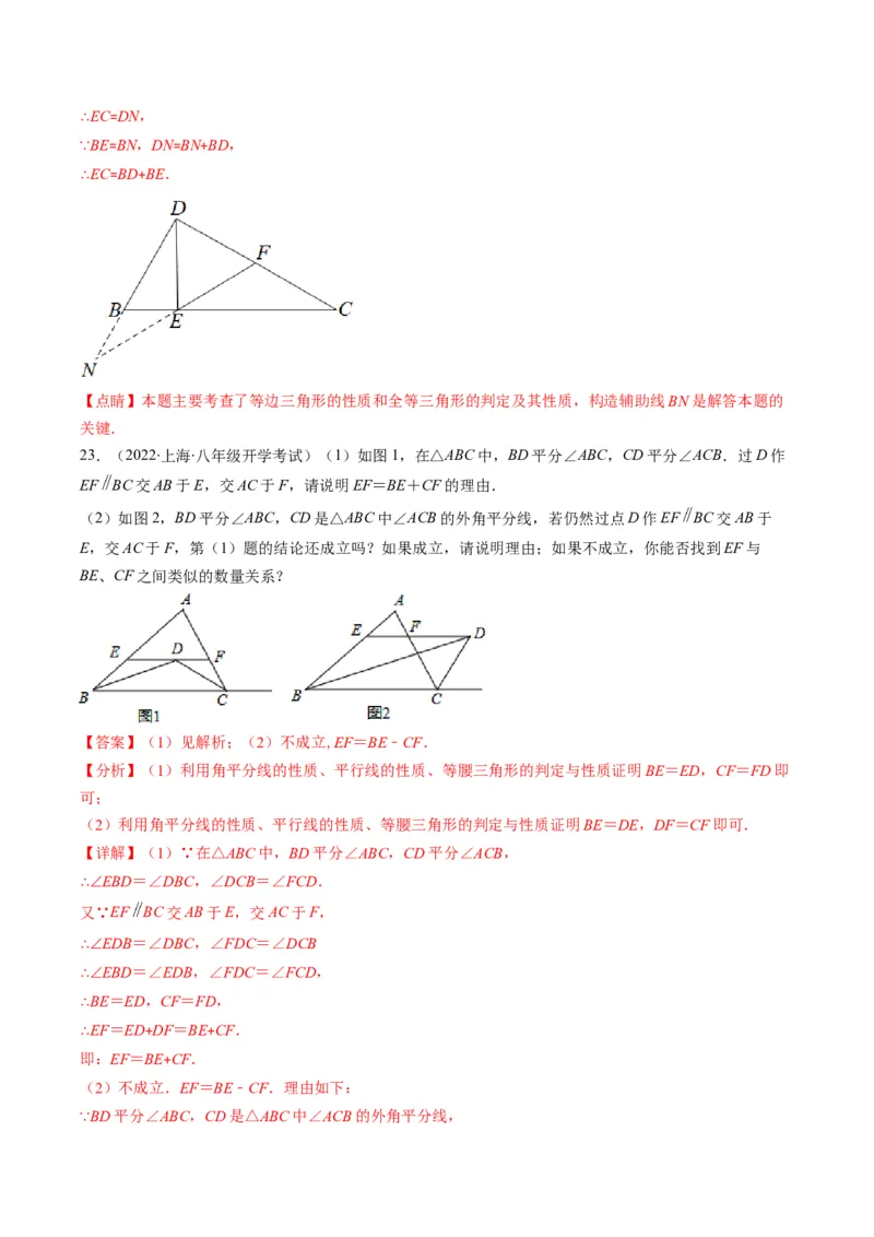 人教版八年级数学上学期期中常考精选30题（教师版）_初中数学_八年级数学上册（人教版）_老课标资料_期中+期末