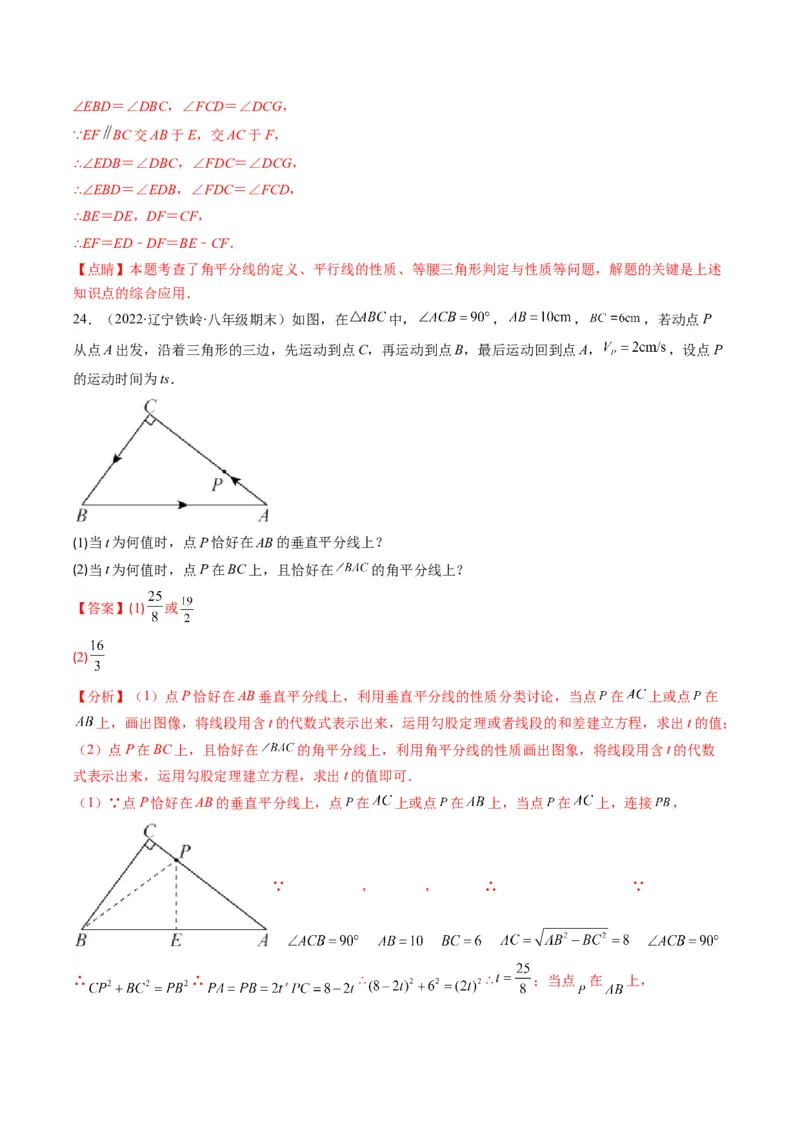人教版八年级数学上学期期中常考精选30题（教师版）_初中数学_八年级数学上册（人教版）_老课标资料_期中+期末