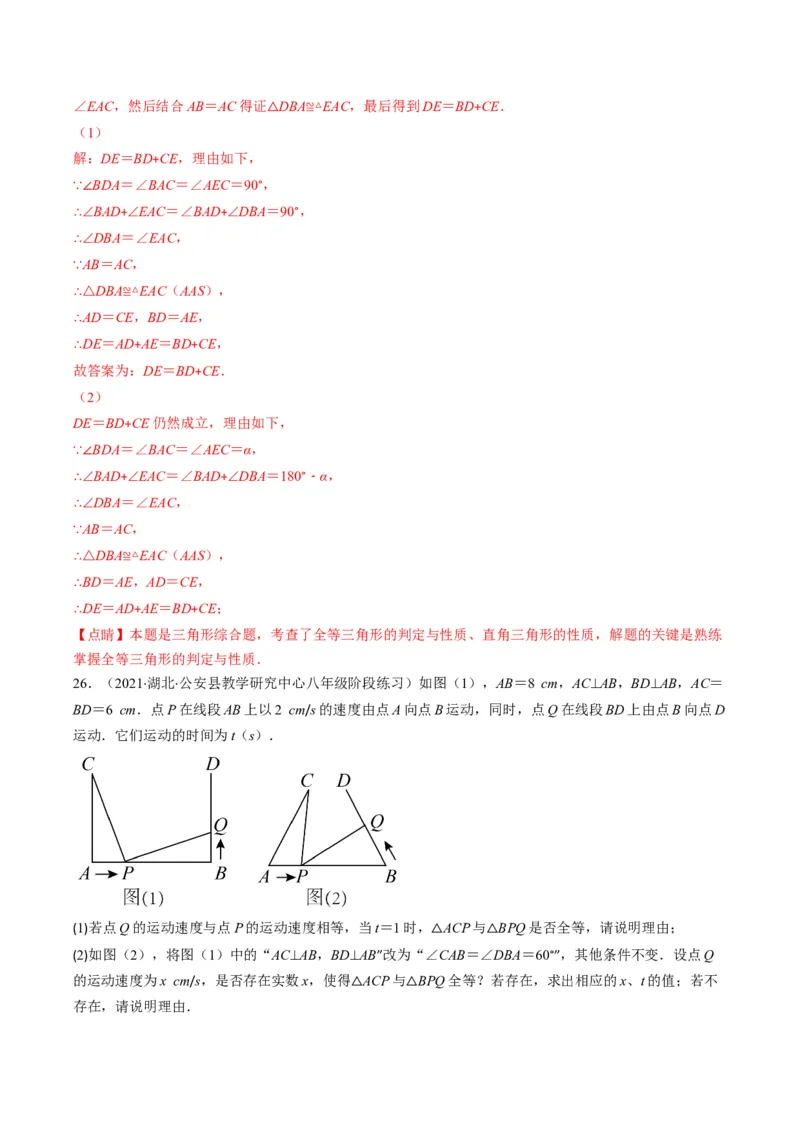 人教版八年级数学上学期期中常考精选30题（教师版）_初中数学_八年级数学上册（人教版）_老课标资料_期中+期末