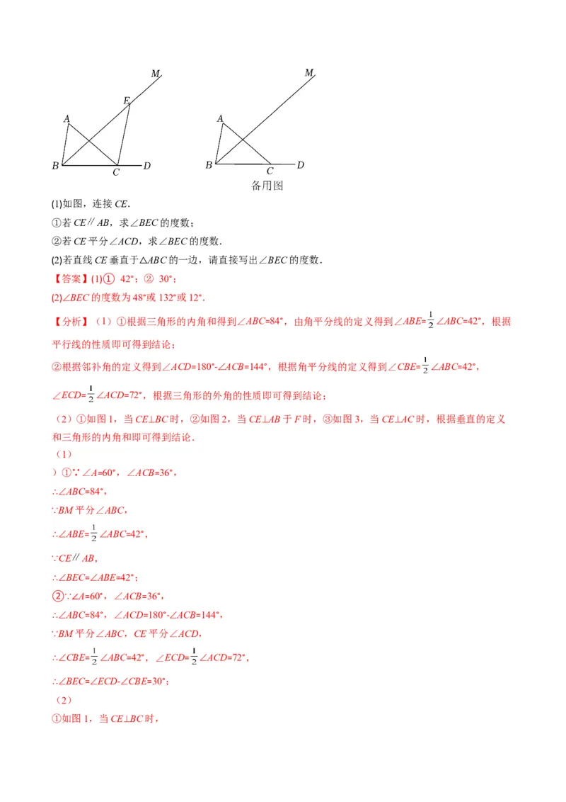 人教版八年级数学上学期期中常考精选30题（教师版）_初中数学_八年级数学上册（人教版）_老课标资料_期中+期末