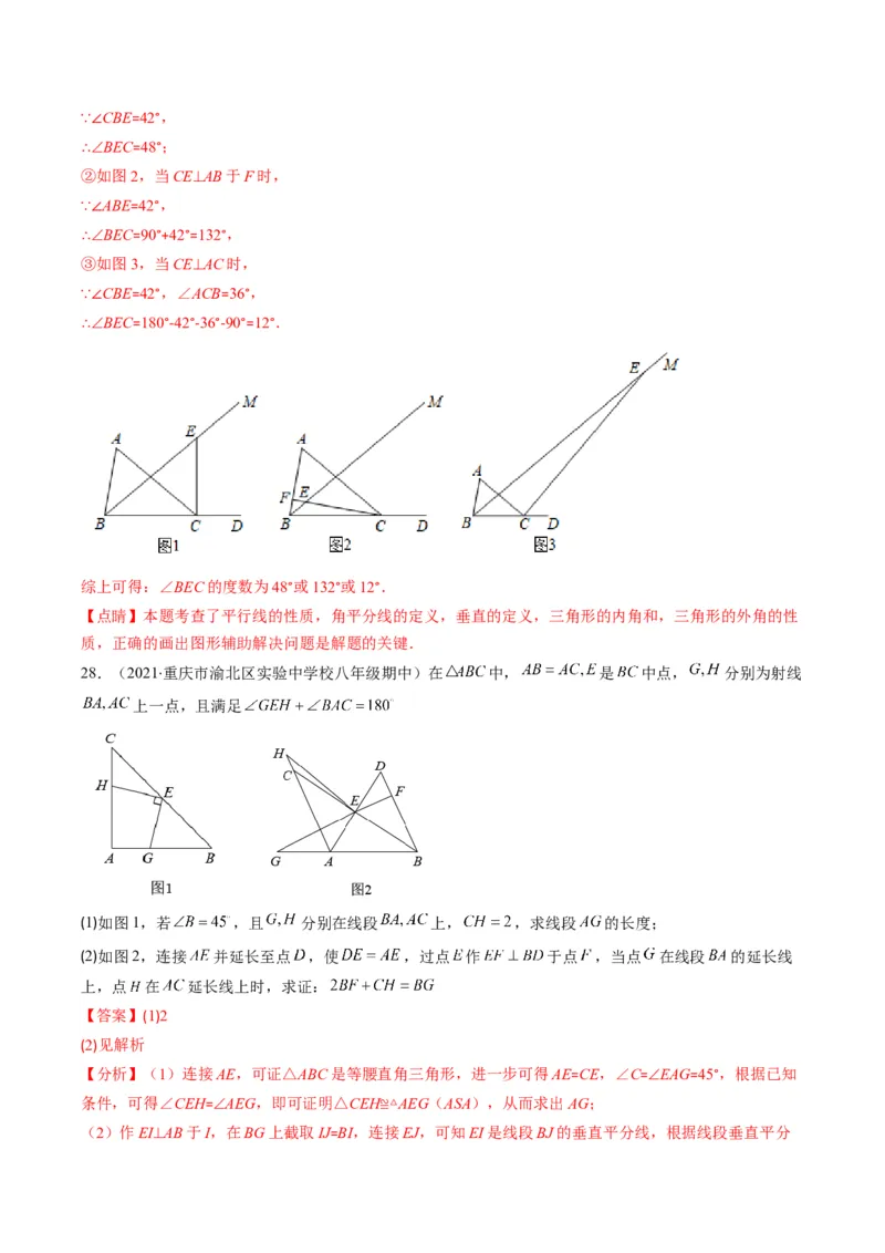 人教版八年级数学上学期期中常考精选30题（教师版）_初中数学_八年级数学上册（人教版）_老课标资料_期中+期末