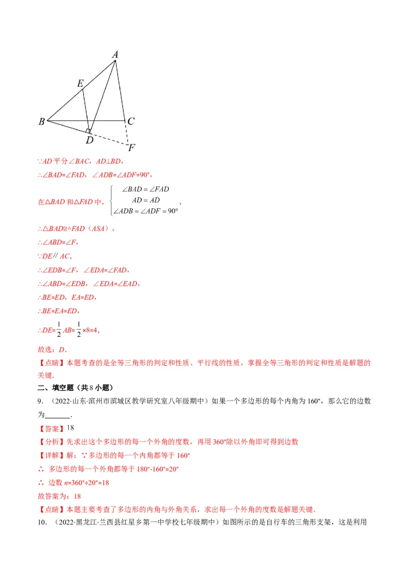 人教版八年级数学上学期期中常考精选30题（教师版）_初中数学_八年级数学上册（人教版）_老课标资料_期中+期末