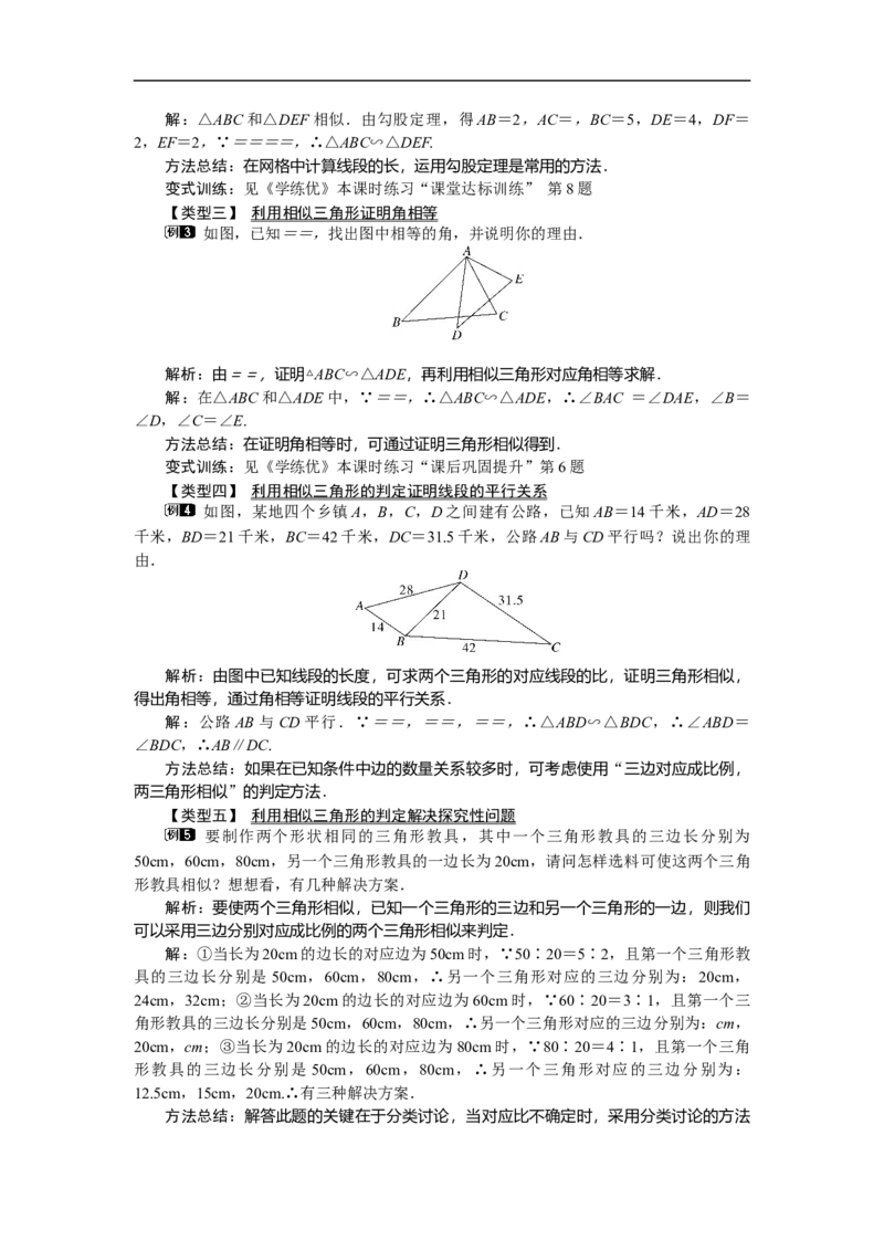 27.2.1第2课时三边成比例的两个三角形相似_初中数学人教版_9下-初中数学人教版_04教案（多套）_教案（第2套）
