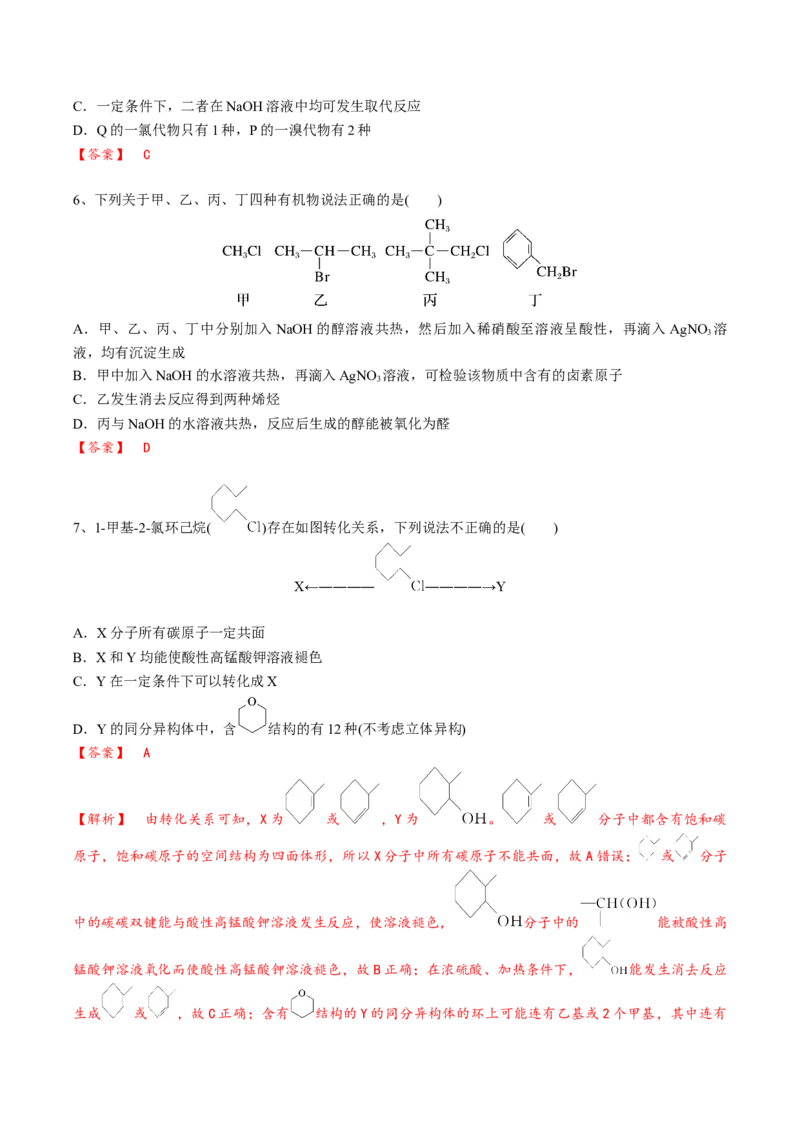 02考点三卤代烃（解析版）_05高考化学_2025年新高考资料_一轮复习_2025年高考化学一轮复习基础知识讲义（新高考通用）（完结）_专题二有机化学