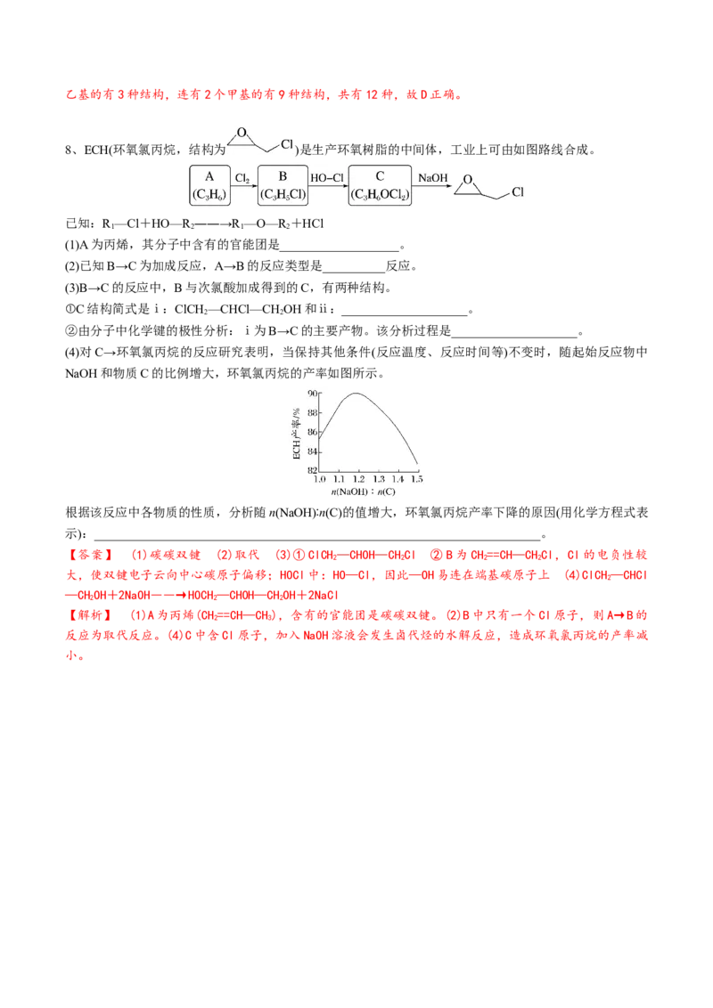 02考点三卤代烃（解析版）_05高考化学_2025年新高考资料_一轮复习_2025年高考化学一轮复习基础知识讲义（新高考通用）（完结）_专题二有机化学