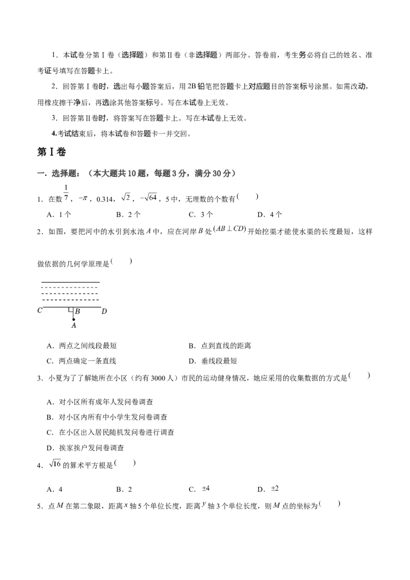人教版七年级初中数学下学期期末模拟试卷2（学生版）_初中数学_七年级数学下册（人教版）_常见题型通关讲解练-V3