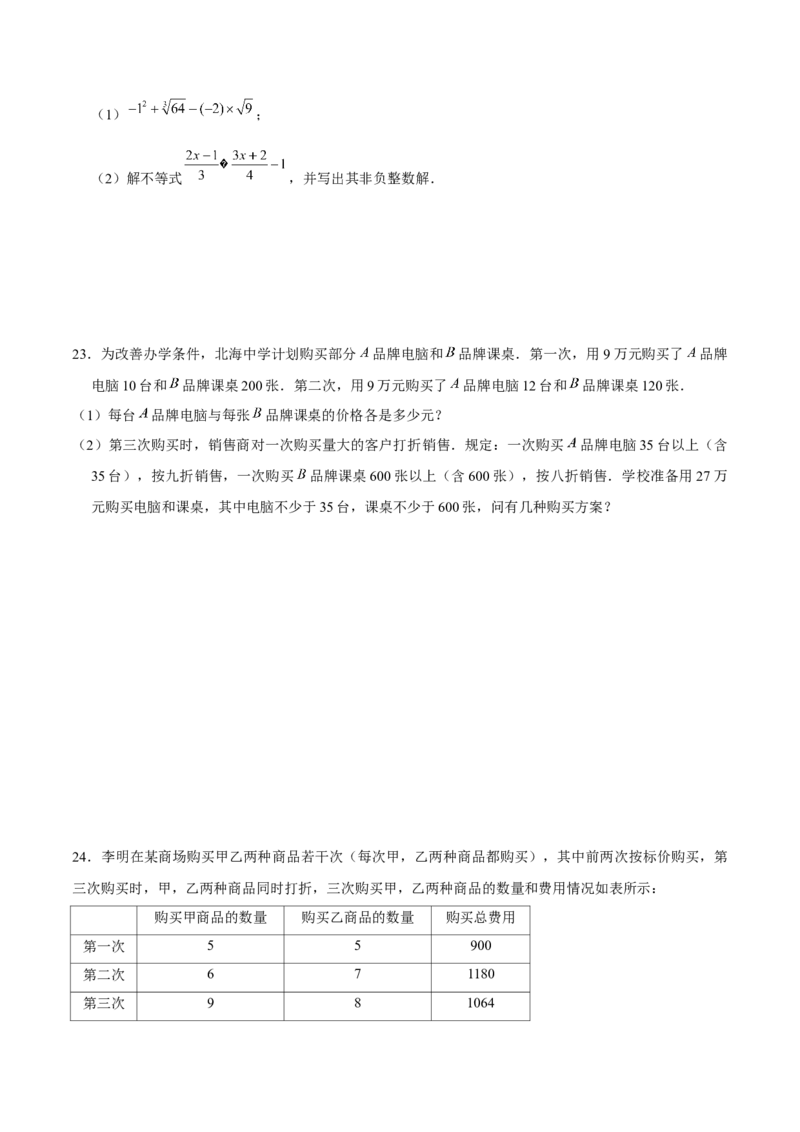 人教版七年级初中数学下学期期末模拟试卷2（学生版）_初中数学_七年级数学下册（人教版）_常见题型通关讲解练-V3