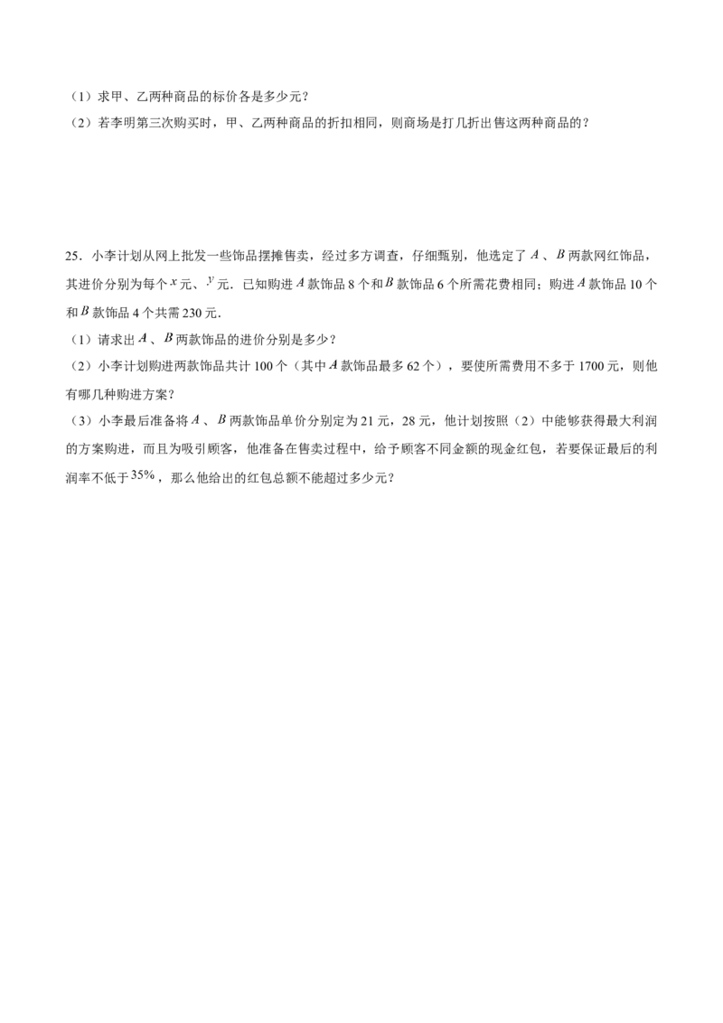 人教版七年级初中数学下学期期末模拟试卷2（学生版）_初中数学_七年级数学下册（人教版）_常见题型通关讲解练-V3