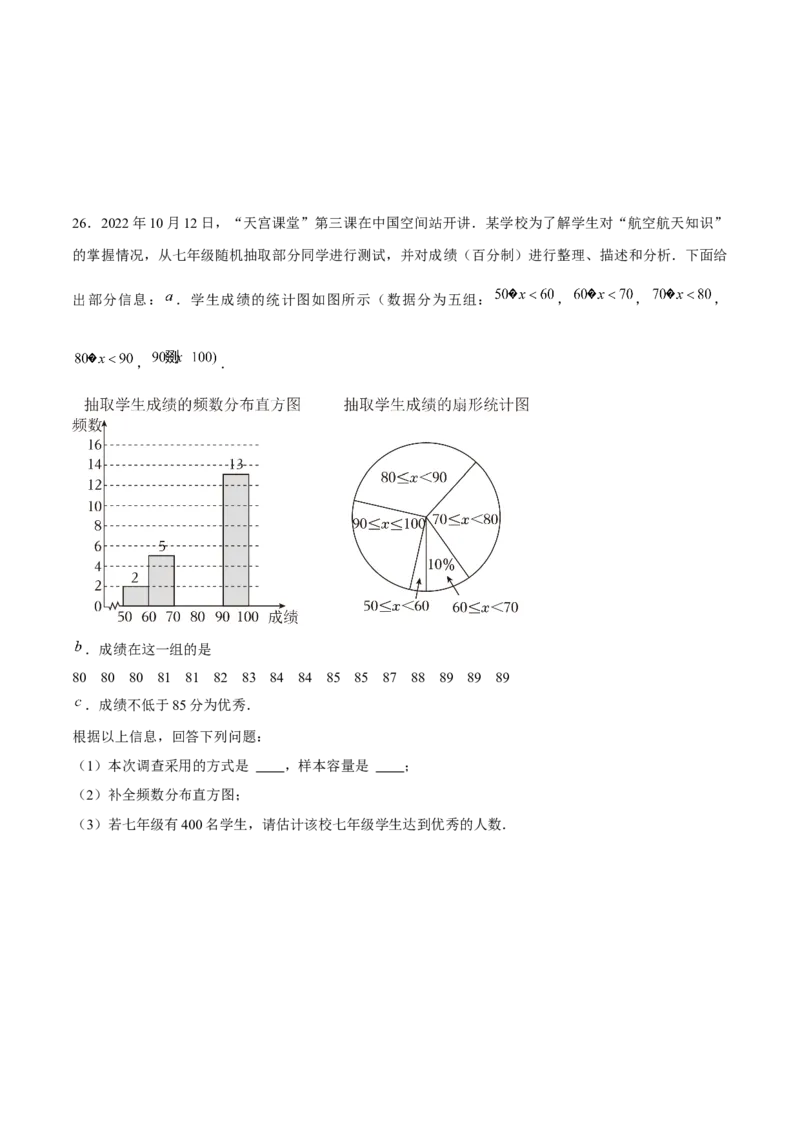 人教版七年级初中数学下学期期末模拟试卷2（学生版）_初中数学_七年级数学下册（人教版）_常见题型通关讲解练-V3