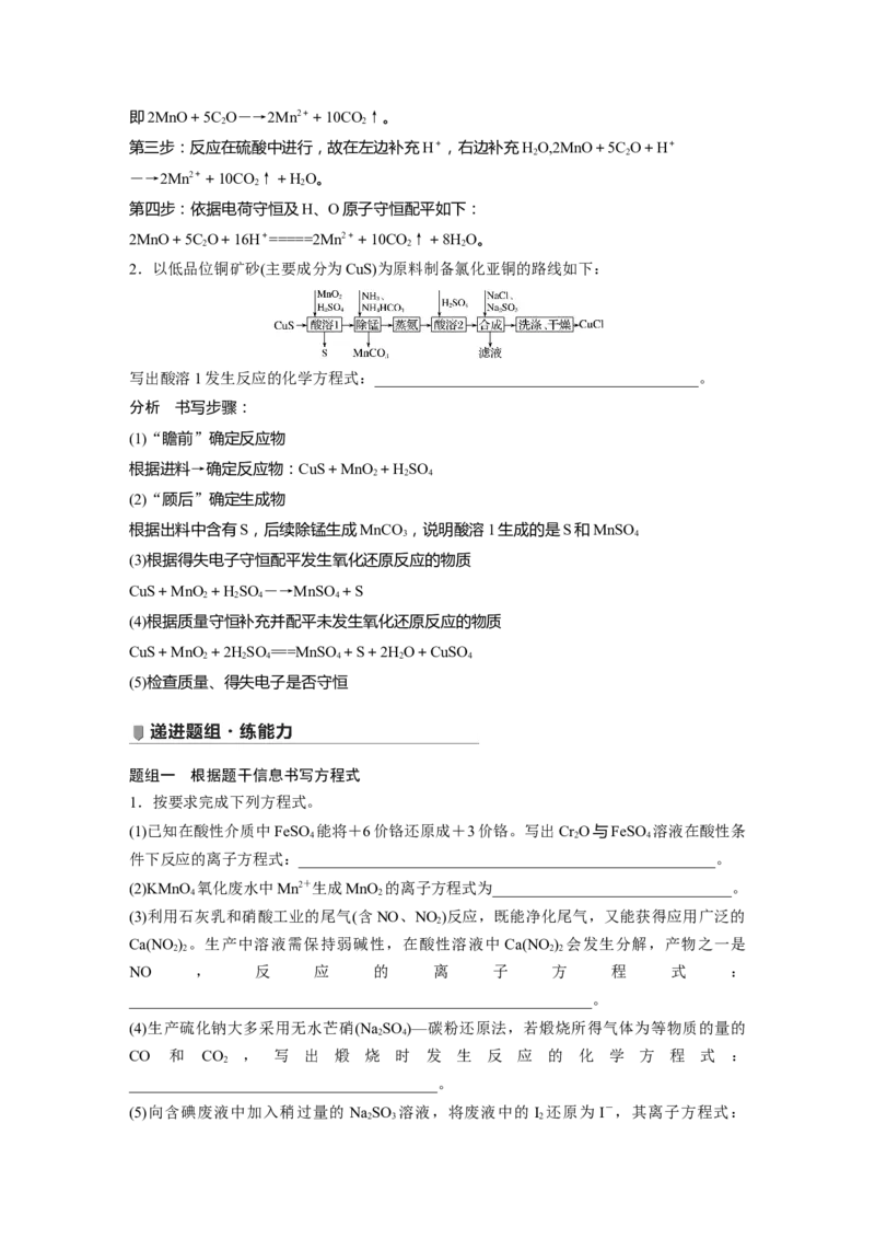2022年高考化学一轮复习第2章第12讲　氧化还原反应方程式的配平_05高考化学_新高考复习资料_2022年新高考资料_2022年一轮复习各版本_1.高考化学2022年一轮复习通用版