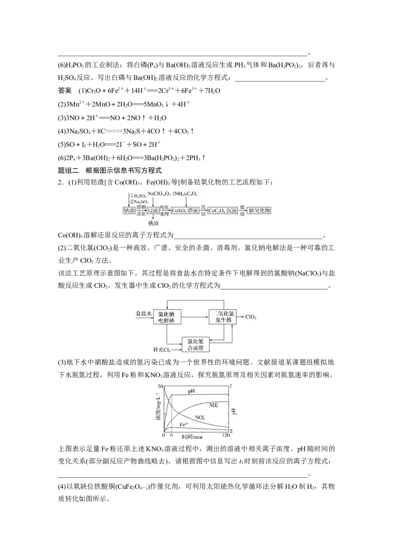 2022年高考化学一轮复习第2章第12讲　氧化还原反应方程式的配平_05高考化学_新高考复习资料_2022年新高考资料_2022年一轮复习各版本_1.高考化学2022年一轮复习通用版