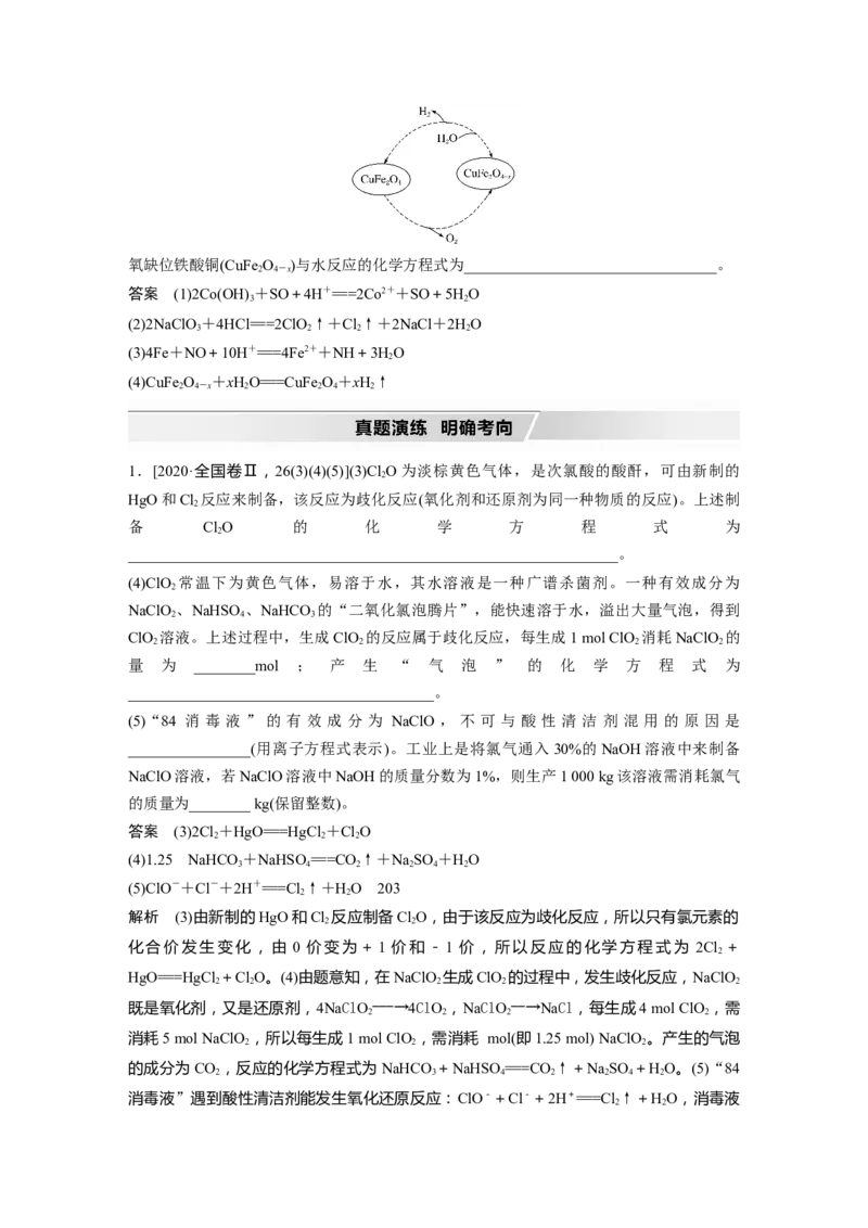 2022年高考化学一轮复习第2章第12讲　氧化还原反应方程式的配平_05高考化学_新高考复习资料_2022年新高考资料_2022年一轮复习各版本_1.高考化学2022年一轮复习通用版