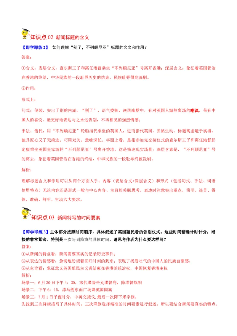 第3节别了，不列颠尼亚（学生版）-2023年高二语文同步精品讲义（选择性必修上册）_高语_2024年高中语文新人教版同步练习讲义word精讲精练高一高二电子版