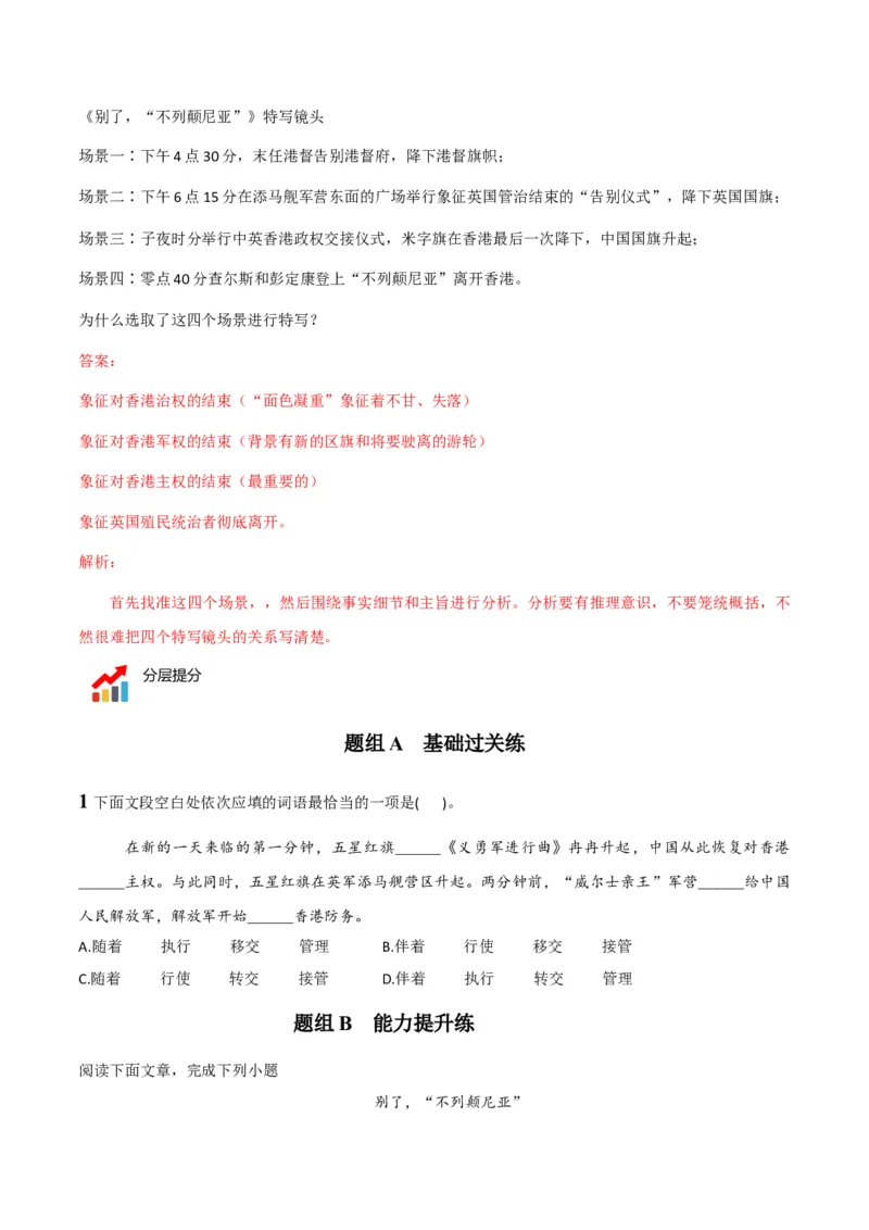 第3节别了，不列颠尼亚（学生版）-2023年高二语文同步精品讲义（选择性必修上册）_高语_2024年高中语文新人教版同步练习讲义word精讲精练高一高二电子版