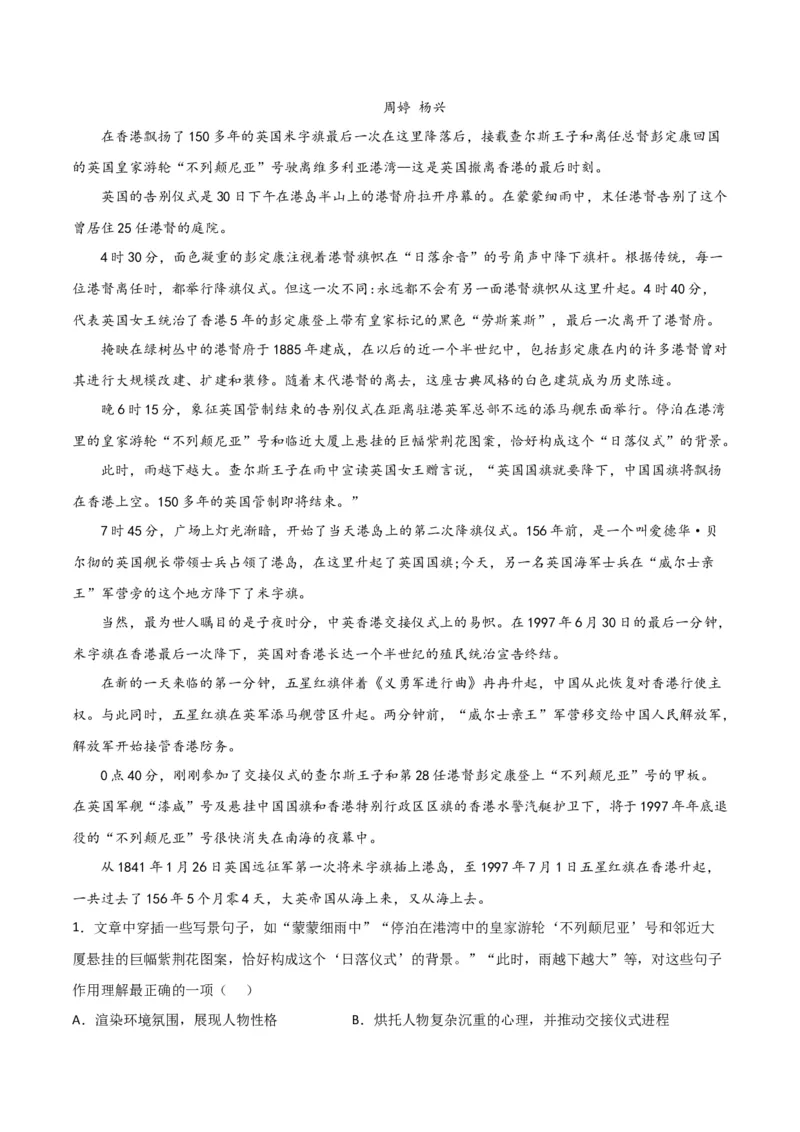 第3节别了，不列颠尼亚（学生版）-2023年高二语文同步精品讲义（选择性必修上册）_高语_2024年高中语文新人教版同步练习讲义word精讲精练高一高二电子版