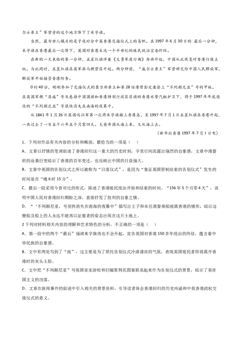 第3节别了，不列颠尼亚（学生版）-2023年高二语文同步精品讲义（选择性必修上册）_高语_2024年高中语文新人教版同步练习讲义word精讲精练高一高二电子版