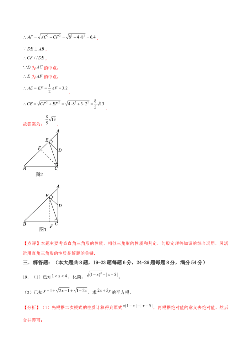 初中数学下学期期中模拟试卷（2）（教师版）_初中数学_八年级数学下册（人教版）_常见题型通关讲解练-V3